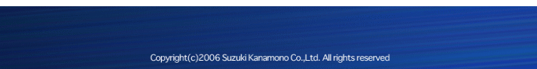 (C)2006 Suzuki Kanamono Co.Ltd.All rights reserved